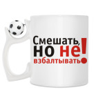 Кружка с футбольным мячиком