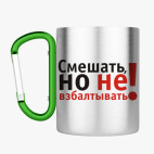 Кружка с карабином