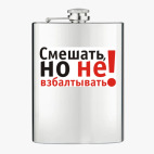 Фляжка стальная