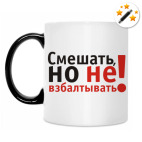 Кружка-хамелеон