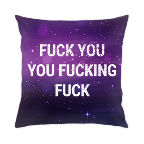 Подушка с принтом Fuck You You Fucking Fuck