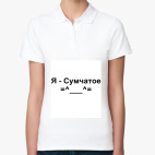 Женская рубашка поло