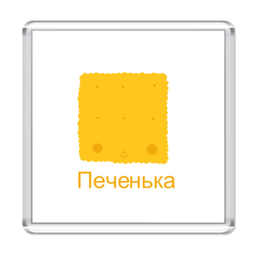 Магнит с принтом печенька