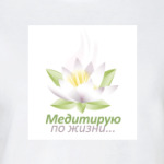 Медитация