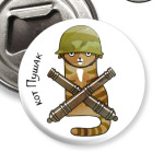 кот Пушак  из серии 'Military cats'