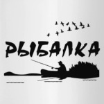 Рыбак на рыбалке