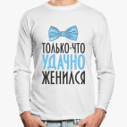 Лонгслив