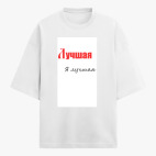Футболка оверсайз