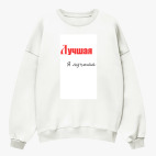 Свитшот оверсайз