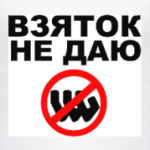 Антикоррупция