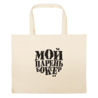 Большая сумка шоппер