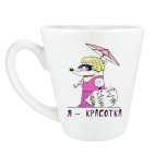 Енот 'Я - красотка'