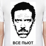 Хаус Все пьют