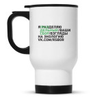 Кружка-термос