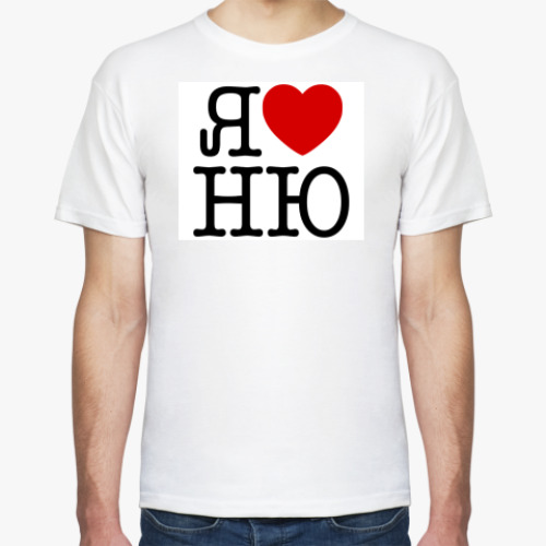 Футболка с принтом Я люблю ню