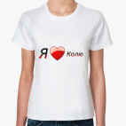 Я люблю Колю