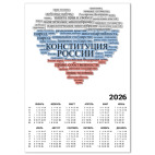 Календарь A4 2026, белый Конституция России (глава 1)