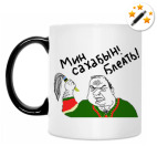 Мин Сахабын!