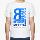 Мужская футболка