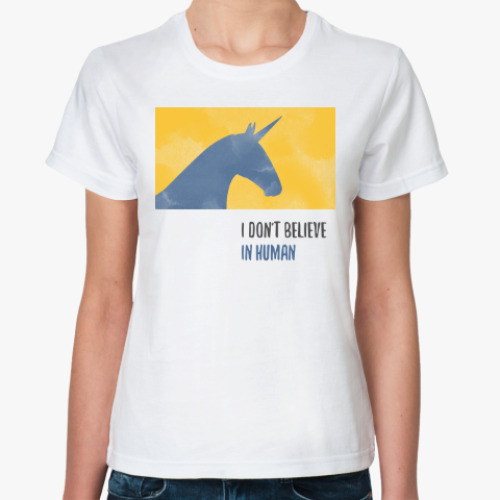 Классическая футболка с принтом Unicorn 'i don't believe in humans'