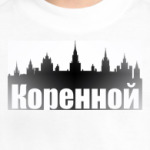 коренной