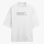 Футболка оверсайз