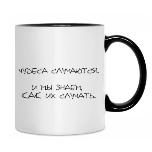 Кружка с принтом  Чудеса