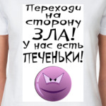 Переходи на сторону ЗЛА!