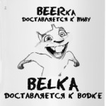 Белка