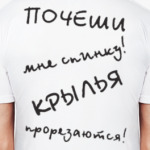 "Почеши мне спинку! Крылья прорезаются!"