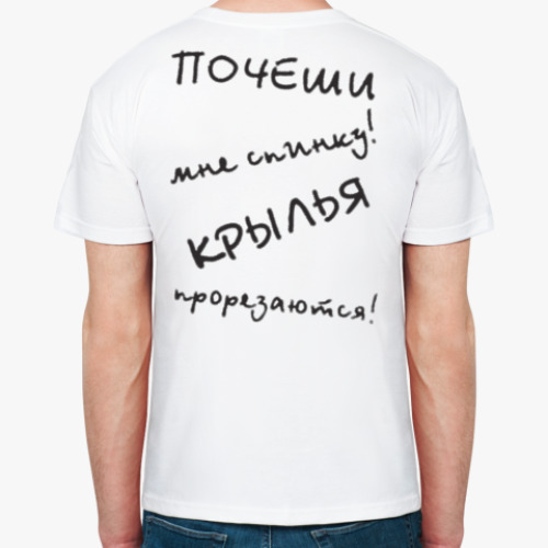 Футболка с принтом "Почеши мне спинку! Крылья прорезаются!"