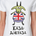 Прикольная коза на 2015 год