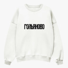 Свитшот оверсайз