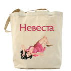 Холщовая сумка