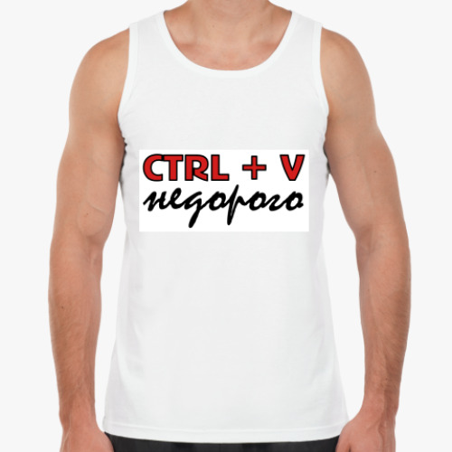 Майка с принтом Ctrl + V