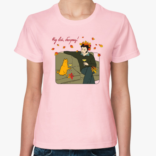 Женская футболка с принтом Ну всё, багрец!