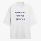Футболка оверсайз