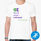 Мужская спортивная футболка