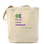 Холщовая сумка