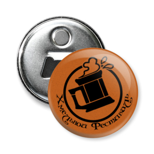 Магнит-открывашка с принтом 'Хмельной фестиваль