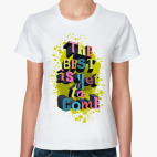 The best is yet to come