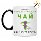 Кружка-хамелеон