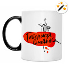 Кружка-хамелеон