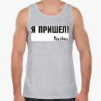 Мужская майка