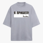 Футболка оверсайз