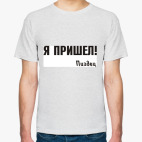 Мужская футболка