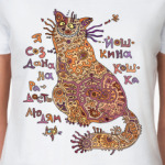 Я создана  на радость людям!