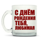 Кружка матовая