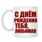 Кружка 330 мл