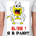 Бля! Я в раю!!!